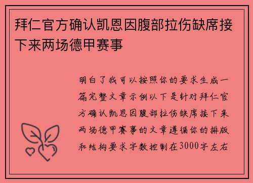 拜仁官方确认凯恩因腹部拉伤缺席接下来两场德甲赛事